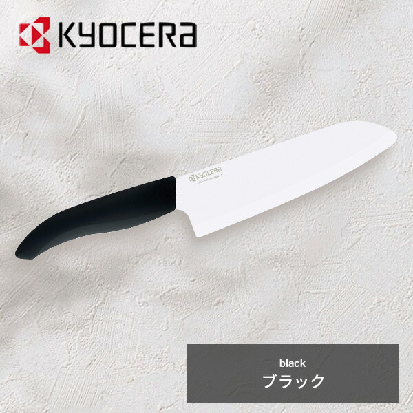 KYOCERA（京セラ） 包丁 セラミックナイフ 三徳包丁 刃渡り 16cm
