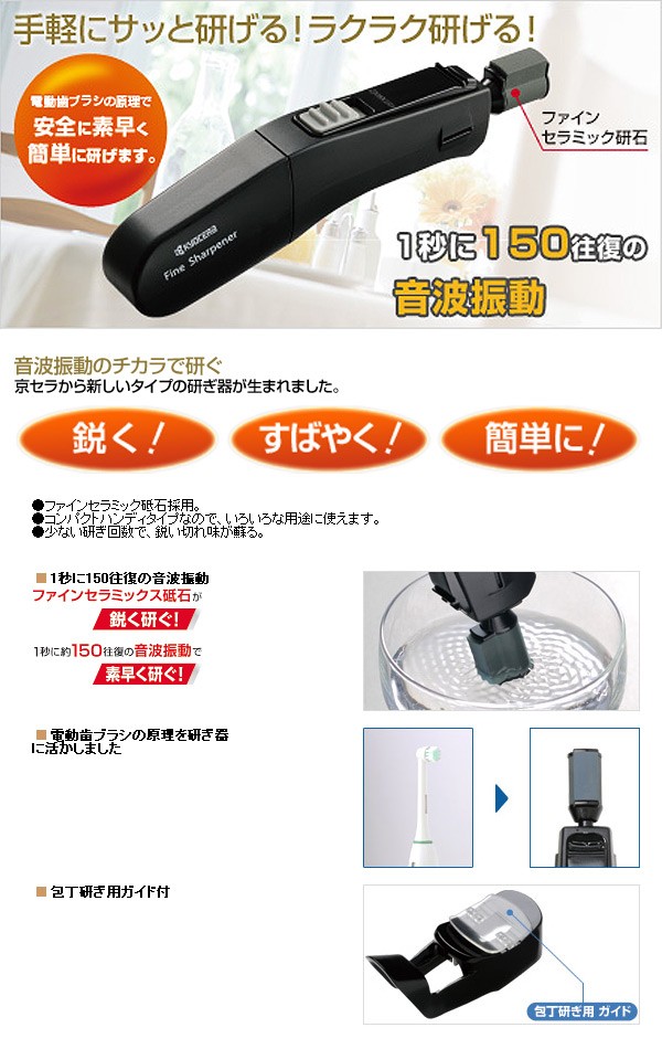 KYOCERA（京セラ） ファインシャープナー 電動研ぎ器 電動 包丁研ぎ器