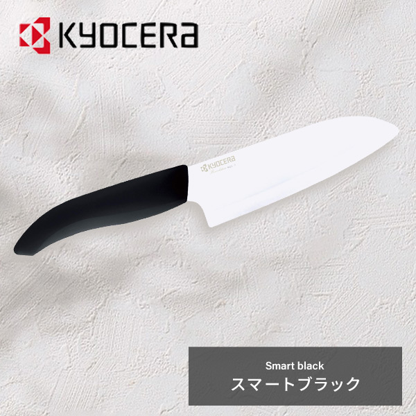 KYOCERA 包丁 三徳包丁 セラミック包丁 セラミックナイフ 万能