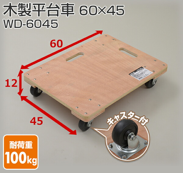 木製平台車 60×45 2台セット - メルカリ