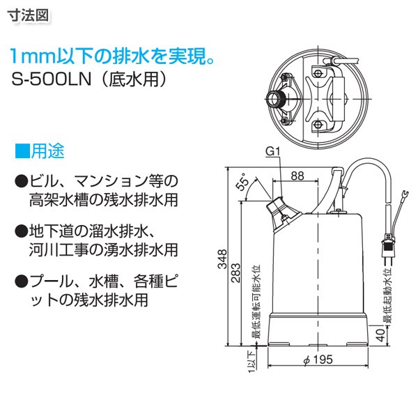 寺田ポンプ 底水用 土砂混入水用 水中ポンプ (60Hz専用) S-500LN 小型