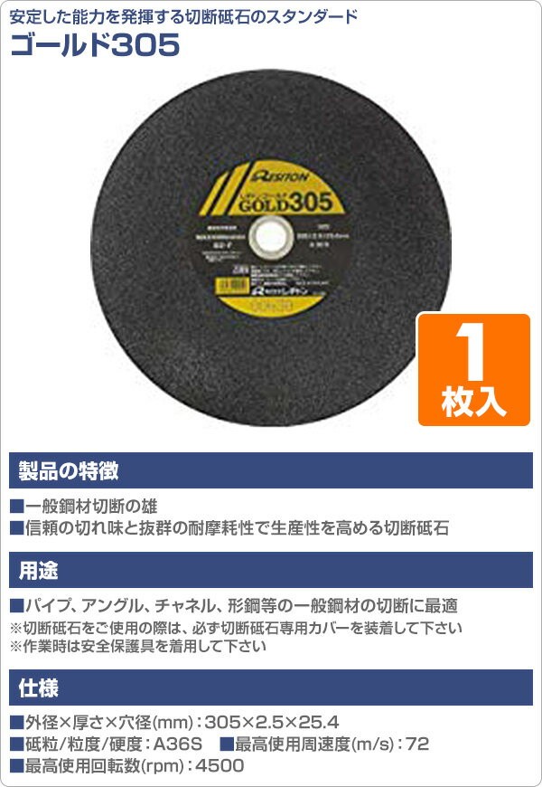 激安価格の レヂトン コマンドー金属用A30R 305X4.0X30.5MM 4934560001640 切断機用砥石 discoversvg.com