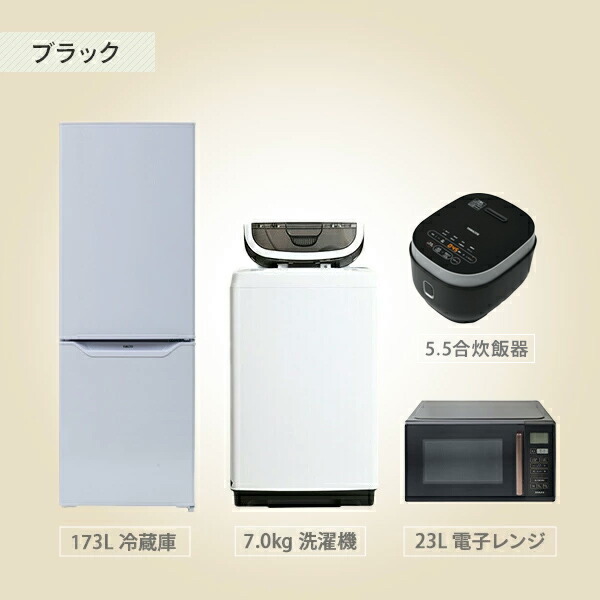 新生活応援セット 家電セット 一人暮らし 二人暮らし 新生活家電 4点 
