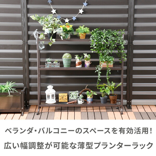 山善（YAMAZEN） プランターラック 3段 (幅94-170cm) ガーデンラック