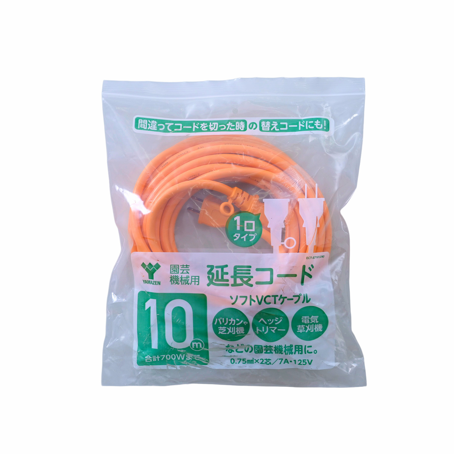 山善（YAMAZEN） 園芸機械用 延長コード 10m VCT/0.75×2芯 7A・125V