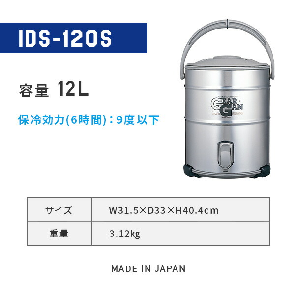 ステンレスキーパー (12L) ウォータージャグ 保冷専用 広口タイプ IDS
