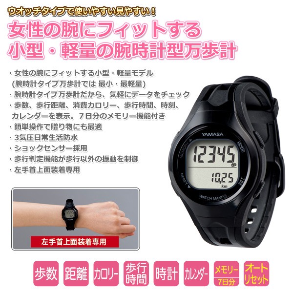 腕時計 ウォッチ万歩計 TM-450BR YAMASA ヤマサ 電波時計 - エクササイズ