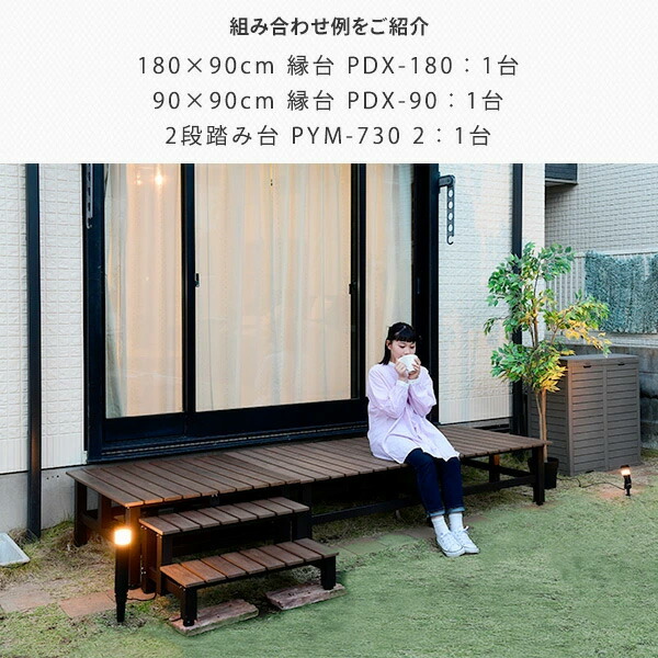 山善 スクエアデッキ縁台 木目調 (幅90奥行90) おしゃれ PDX-90