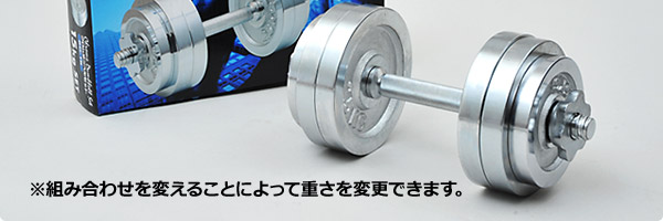 未使用　クロムダンベル　(15kg) 山善 YAMAZEN 山善 ダンベル クロムダンベルセット15kg SD-15 クローム