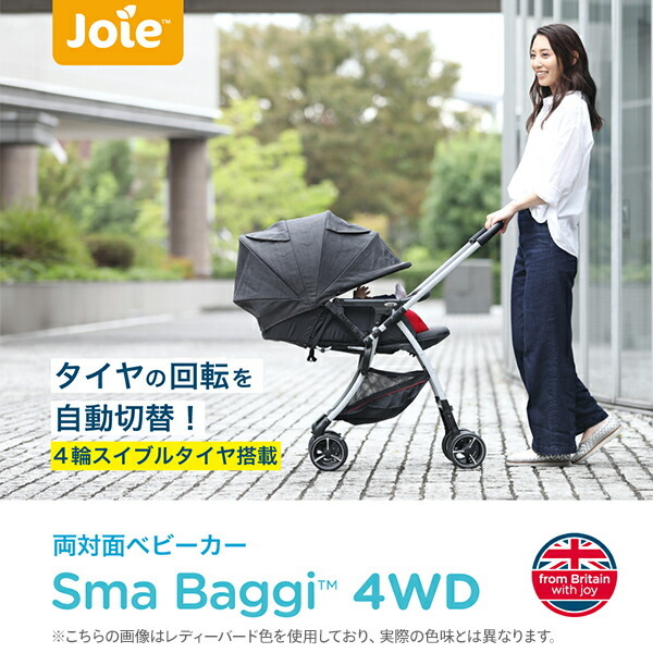 ジョイー Joie ベビーカー スマバギ4WD(1か月から体重15kgまで) 41003 