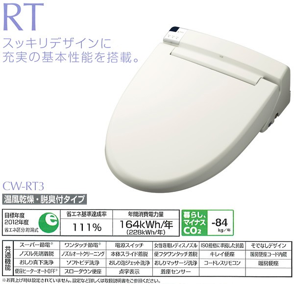 オフホワイ シャワートイレRTシリーズ 温風乾燥 脱臭付タイプ CW-RT3-BN8 くらしのeショップ - 通販 - PayPayモール クリップ  - shineray.com.br