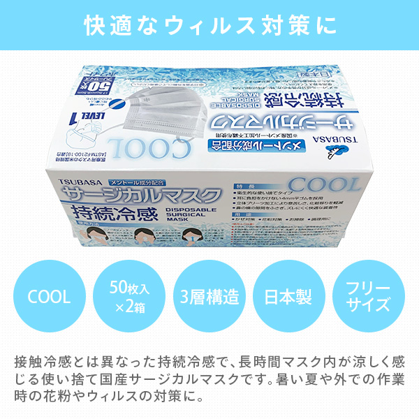 山善（YAMAZEN） 持続冷感 サージカルマスク 3層式 日本製