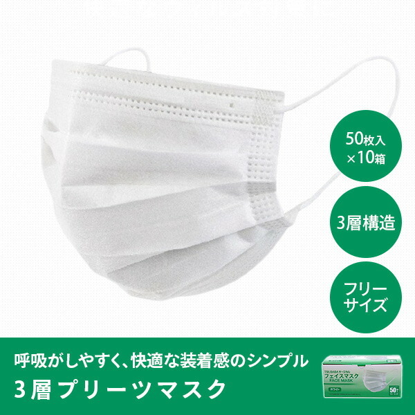 山善（YAMAZEN） フェイスマスク 3層式 フリーサイズ 50枚入×10箱