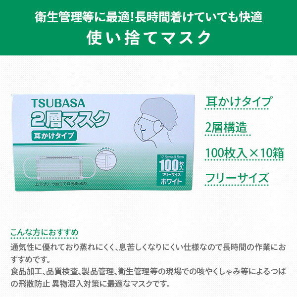 山善 2PLYマスク 2層式 耳掛けタイプ フリーサイズ 100枚入×10箱 