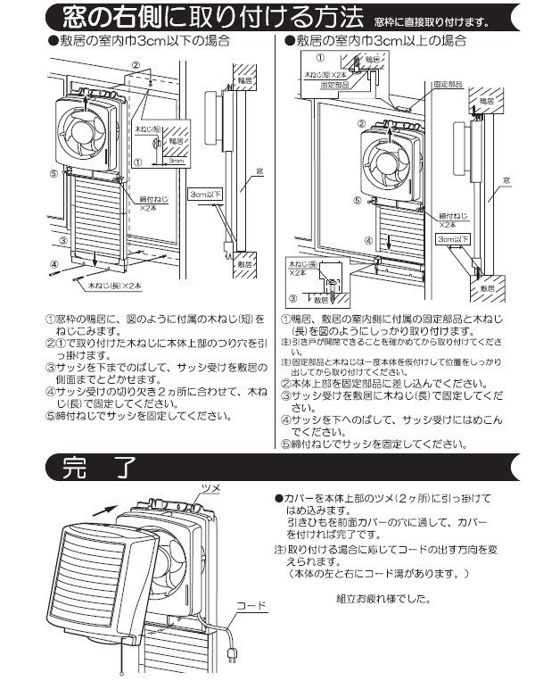 窓の右側に取り付ける方法