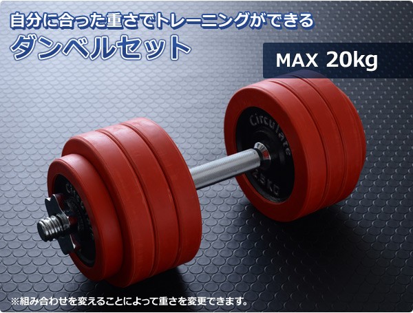 20キロダンベル 筋トレ歴二ヶ月の初心者が20Kgのダンベル買ったらこうなる - YouTube