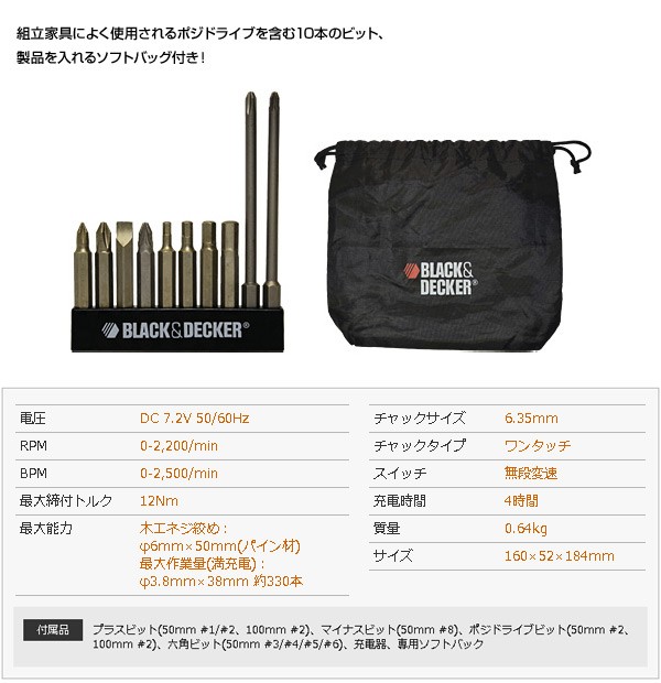 ブラック＆デッカー 7.2Vインパクトドライバー ISD72 : くらしの