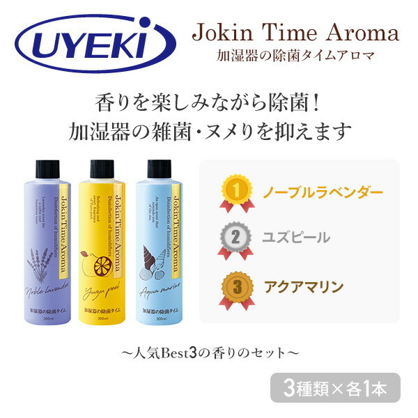 100%正規品 UYEKI 加湿器の除菌タイム アロマ ユズピール 300ml blaccoded.com