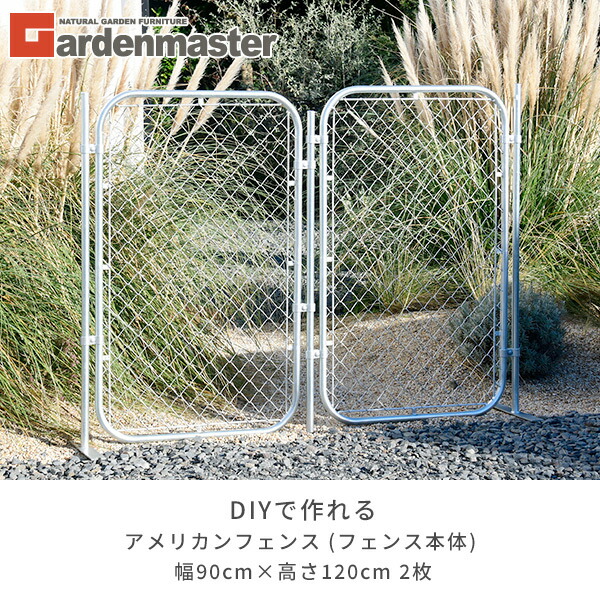 山善（YAMAZEN） ガーデンフェンス アメリカンフェンス スチール製 (幅