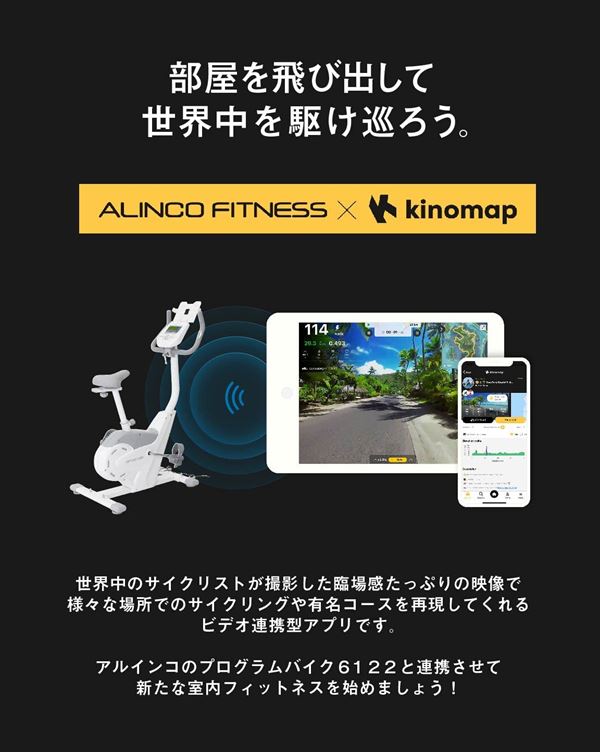 フィットネスバイク アプリ連動 kinomap対応 負荷調節24段階 タブレットトレー キャスター付き AFB6122 ホワイト エクササイズバイク  トレーニングバイク