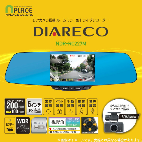 リアカメラ搭載 ルームミラー型ドライブレコーダー HD100万画素 NDR