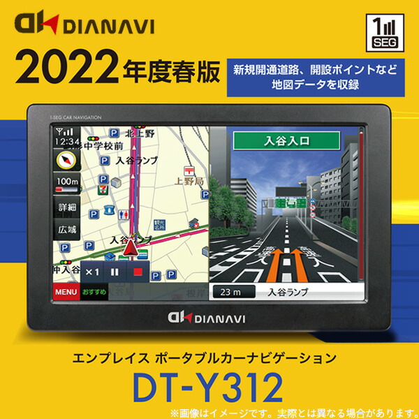 7インチワンセグ ポータブルカーナビゲーション DT-Y312 ブラック ナビ