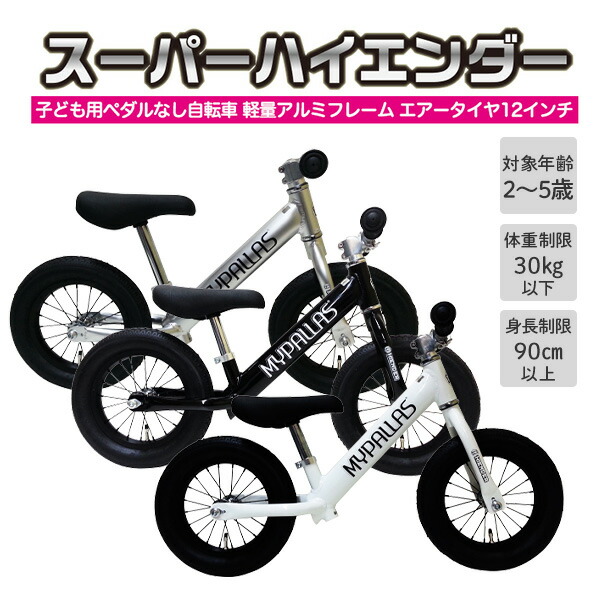 大人気 ちゃりんこマスター 対象年齢2〜5歳 30kg以下 MC-03 自転車 キッズ キックバイク バランスバイク 幼児バイク 男の子 女の子  ペダルなし おもちゃ プレゼント funabashi-nenkin.com