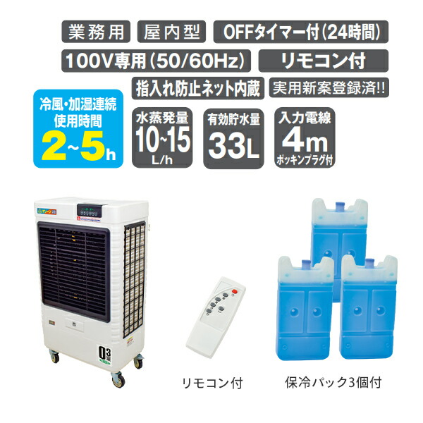 日動工業 業務用 大型 気化式送風機 (冷風・加湿) オゾーン300 (アイス