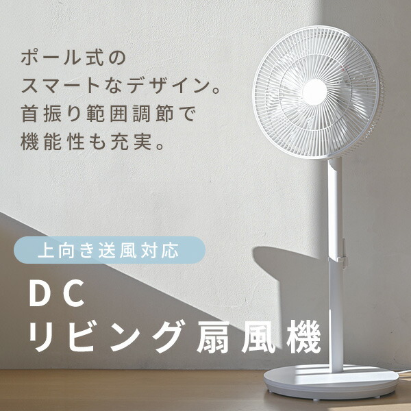 扇風機 dcモーター おしゃれ リビング扇風機 山善 dc扇風機 フルリモコン 90度上向き 風量9段階 入切タイマー YLX-VD30(W)  サーキュレーター 静音 : qw575 : くらしのeショップ - 通販 - Yahoo!ショッピング