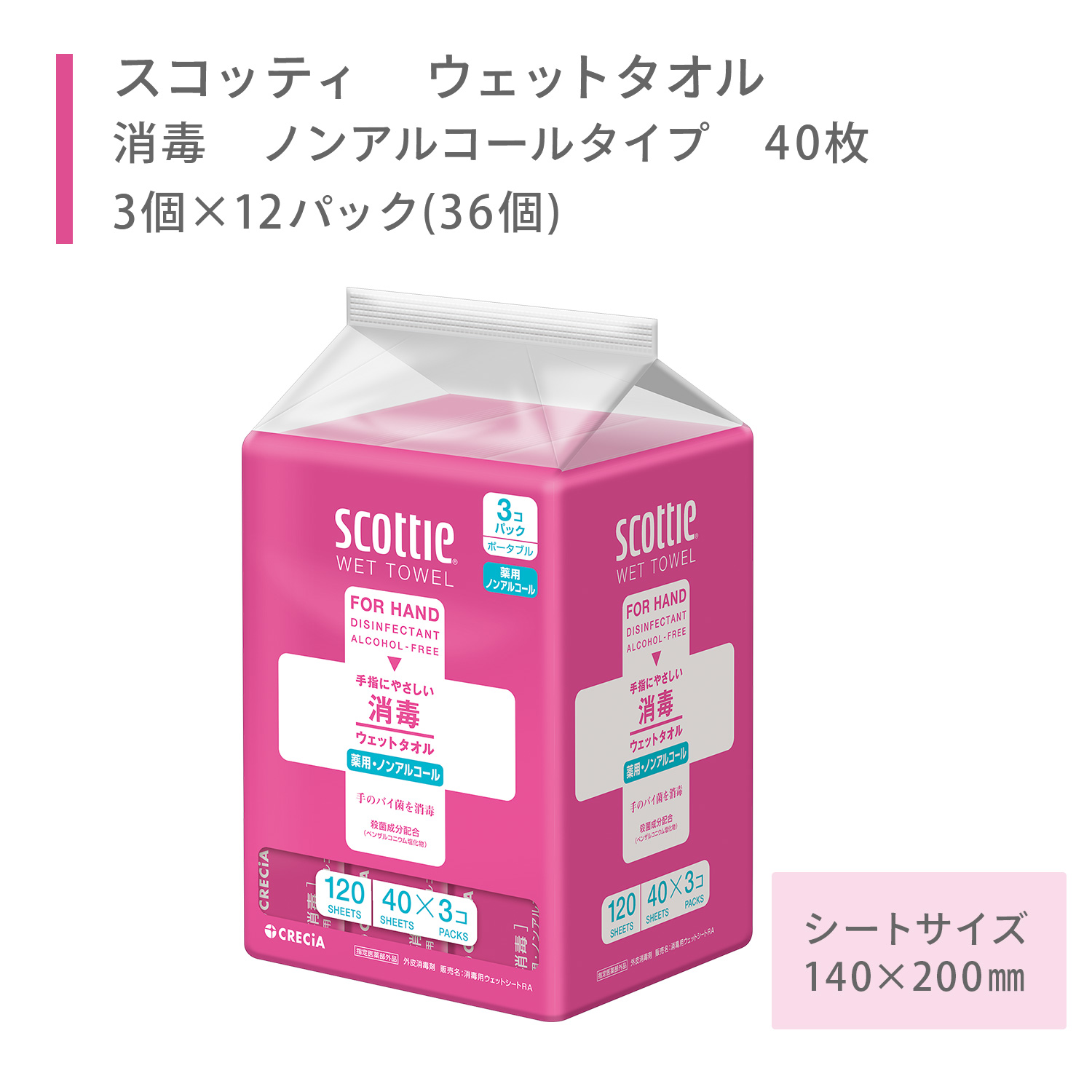 スコッティ（scottie） ウェットタオル 消毒 ノンアルコールタイプ 40