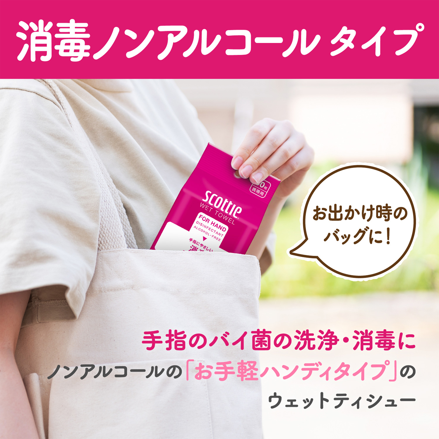 スコッティ（scottie） ウェットタオル 消毒 ノンアルコールタイプ 40