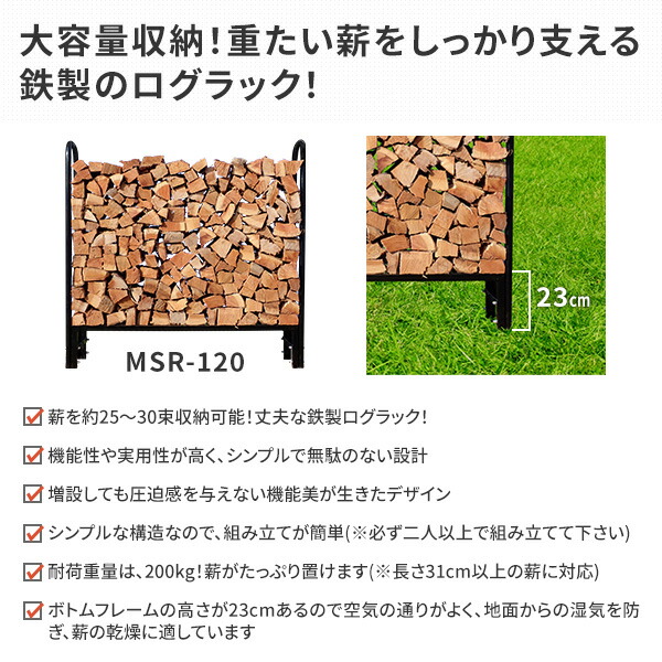 山善（YAMAZEN） 薪ラックスタンド 幅120タイプ ログラック MSR-120