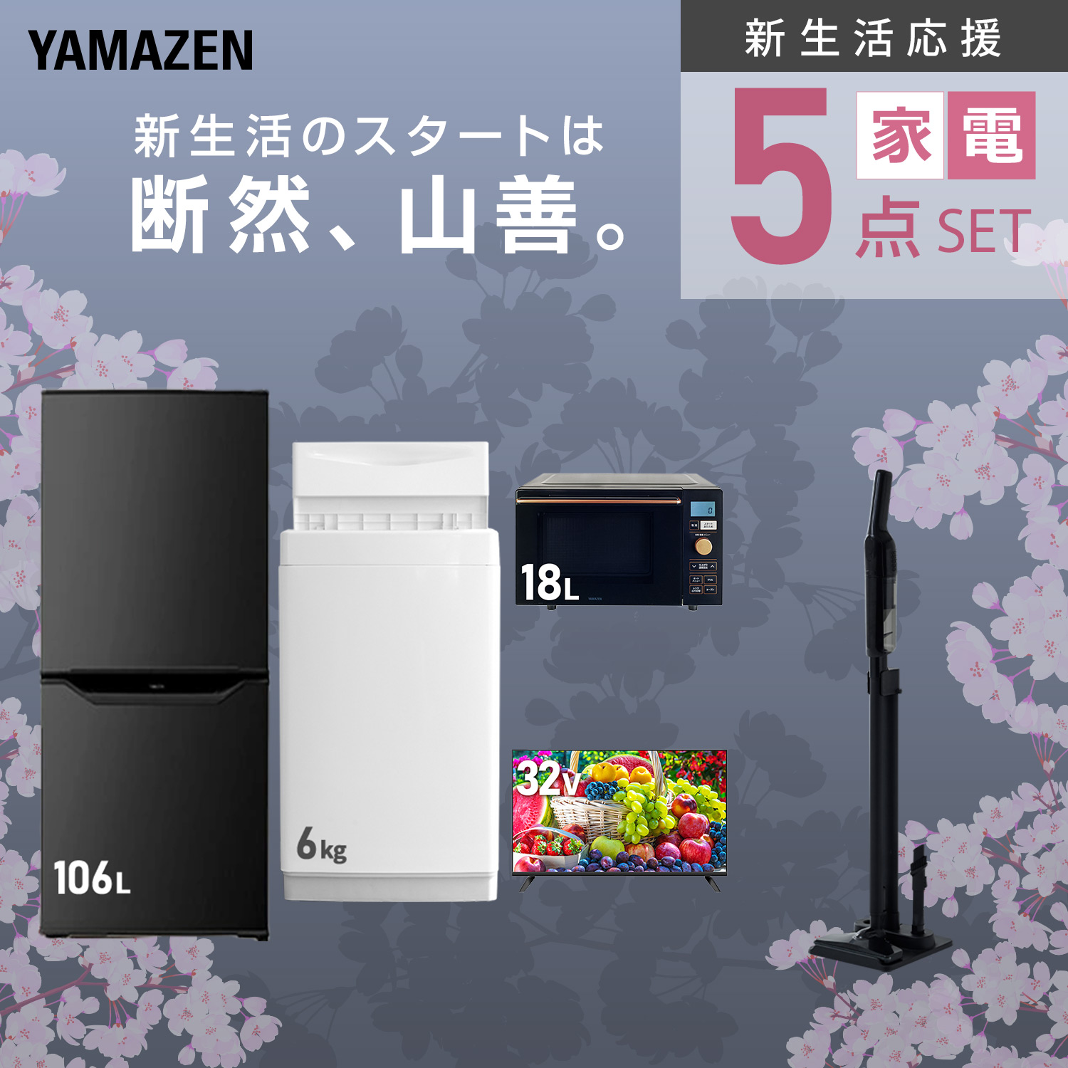 山善（YAMAZEN） 家電セット 一人暮らし 5点セット 冷蔵庫 157L 洗濯機