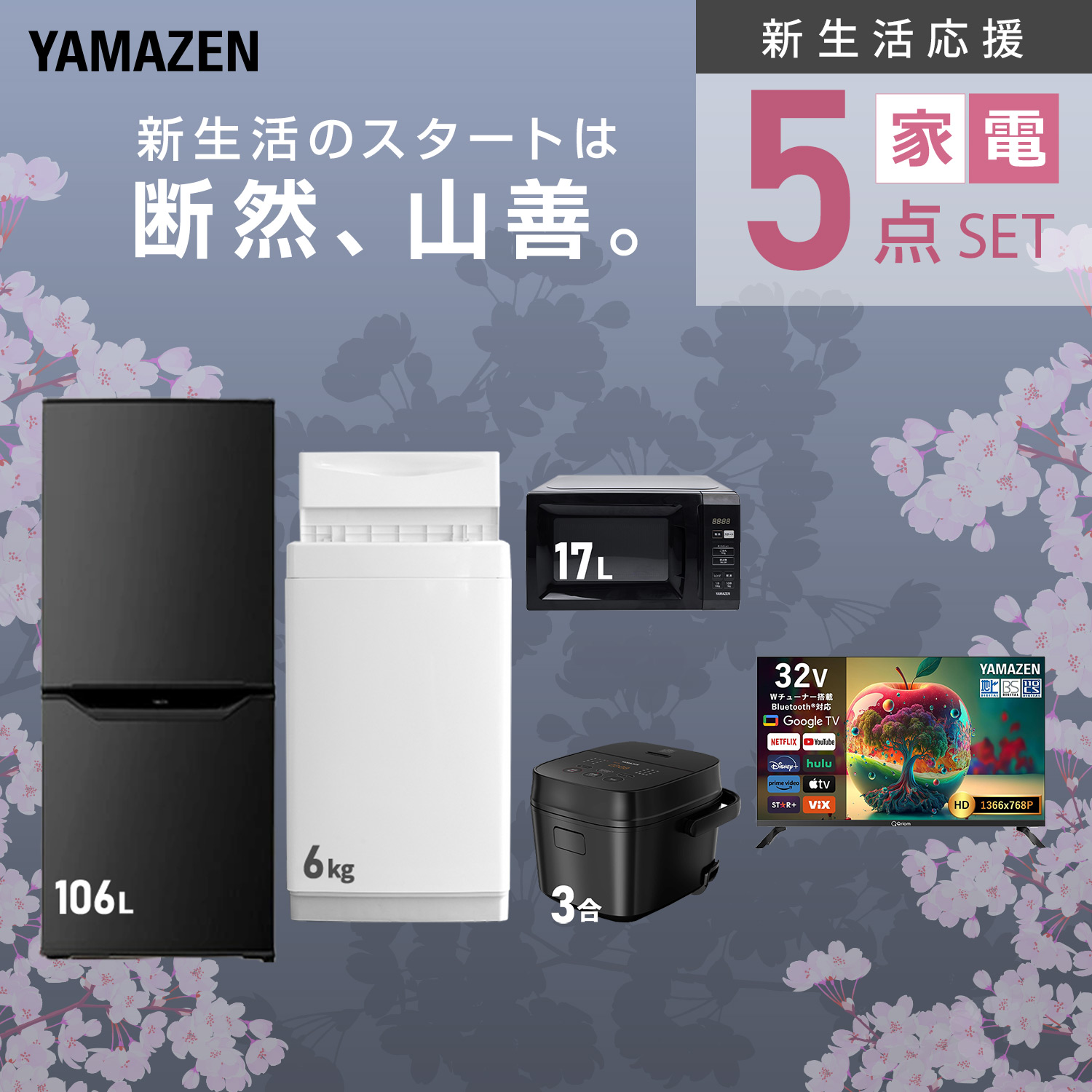 【バラ売り可・17日まで特価】家電　6点セット　(テレビ LG 32型、ニトリ 冷蔵庫 ・ 洗濯機 ・ 炊飯器  、山善 レンジ  、他) 山善（YAMAZEN） 家電セット 一人暮らし 5点セット 冷蔵庫 157L 洗濯機