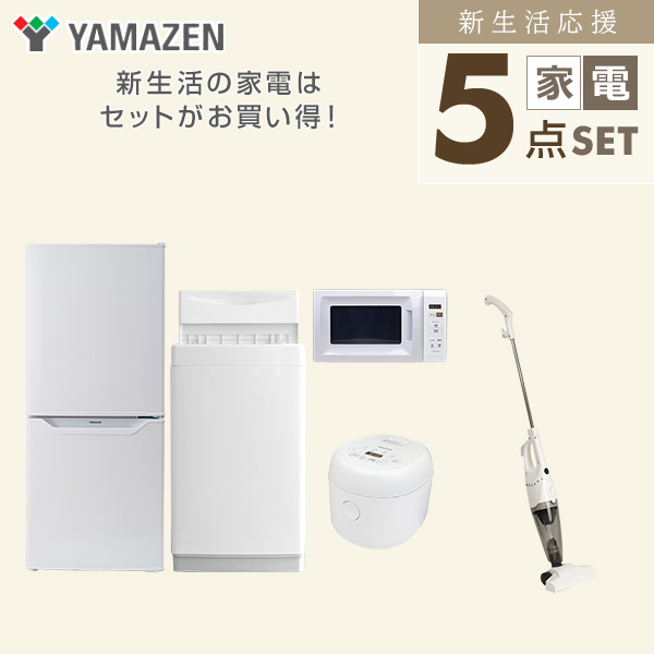 家電セット 一人暮らし 新生活 家電セット 5点セット 洗濯機 冷蔵庫 電子レンジ 炊飯器 掃除機