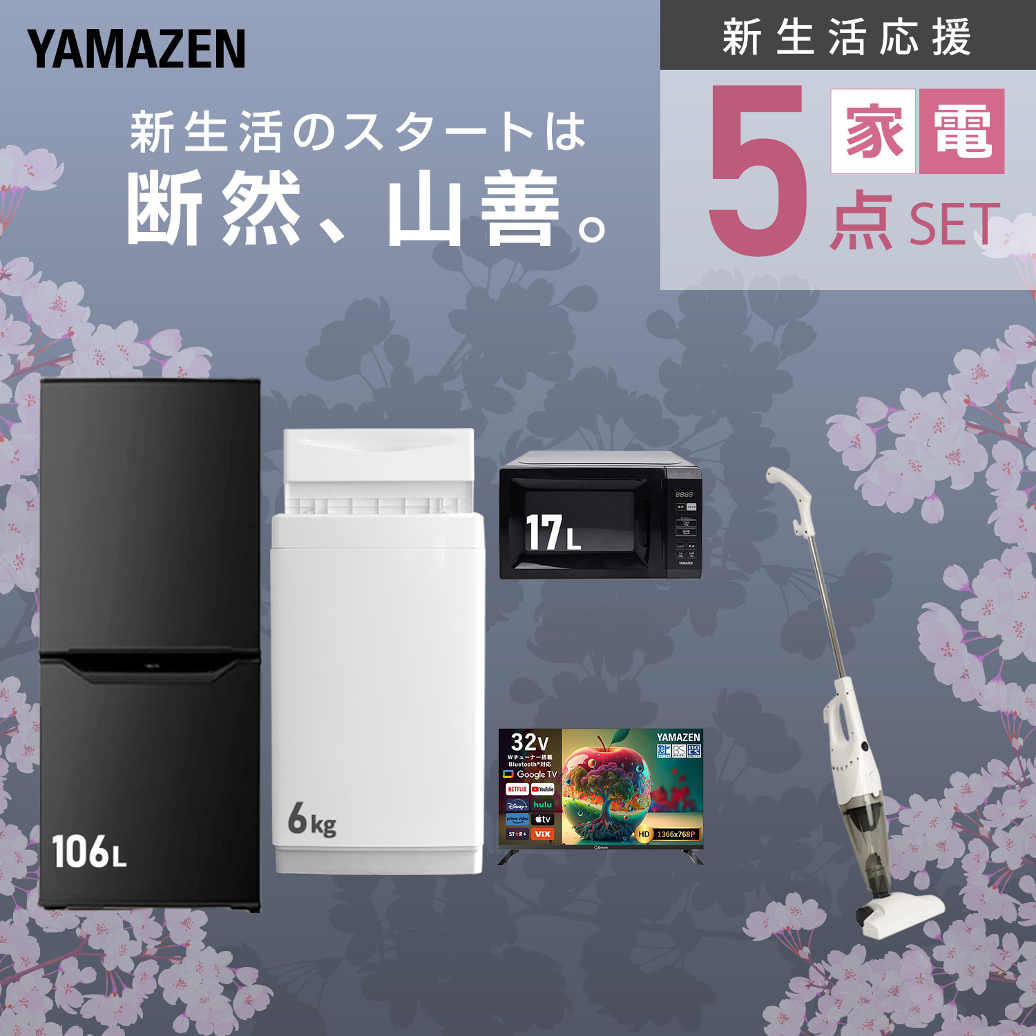 山善（YAMAZEN） 家電セット 一人暮らし 5点セット 冷蔵庫 157L 洗濯機