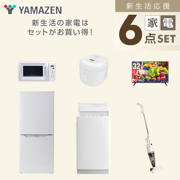 家電セット 一人暮らし 新生活 家電セット 6点セット 洗濯機 冷蔵庫 電子レンジ 炊飯器 テレビ 掃除機