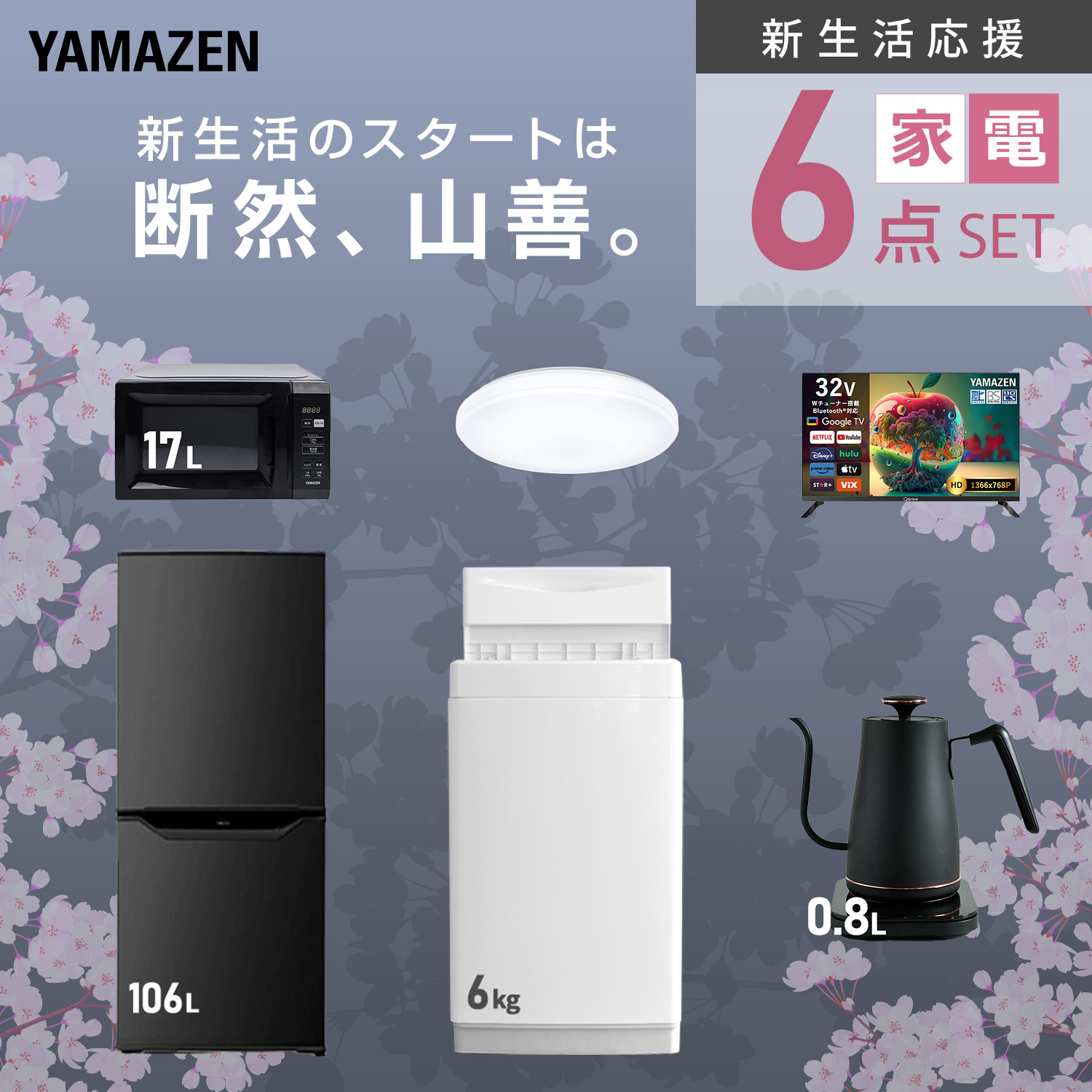 オーブン・電子レンジ・冷蔵庫・洗濯機 173LM32TV81ZSW7テンBK2 【家電セット】7点セット (6kg洗濯機 157L