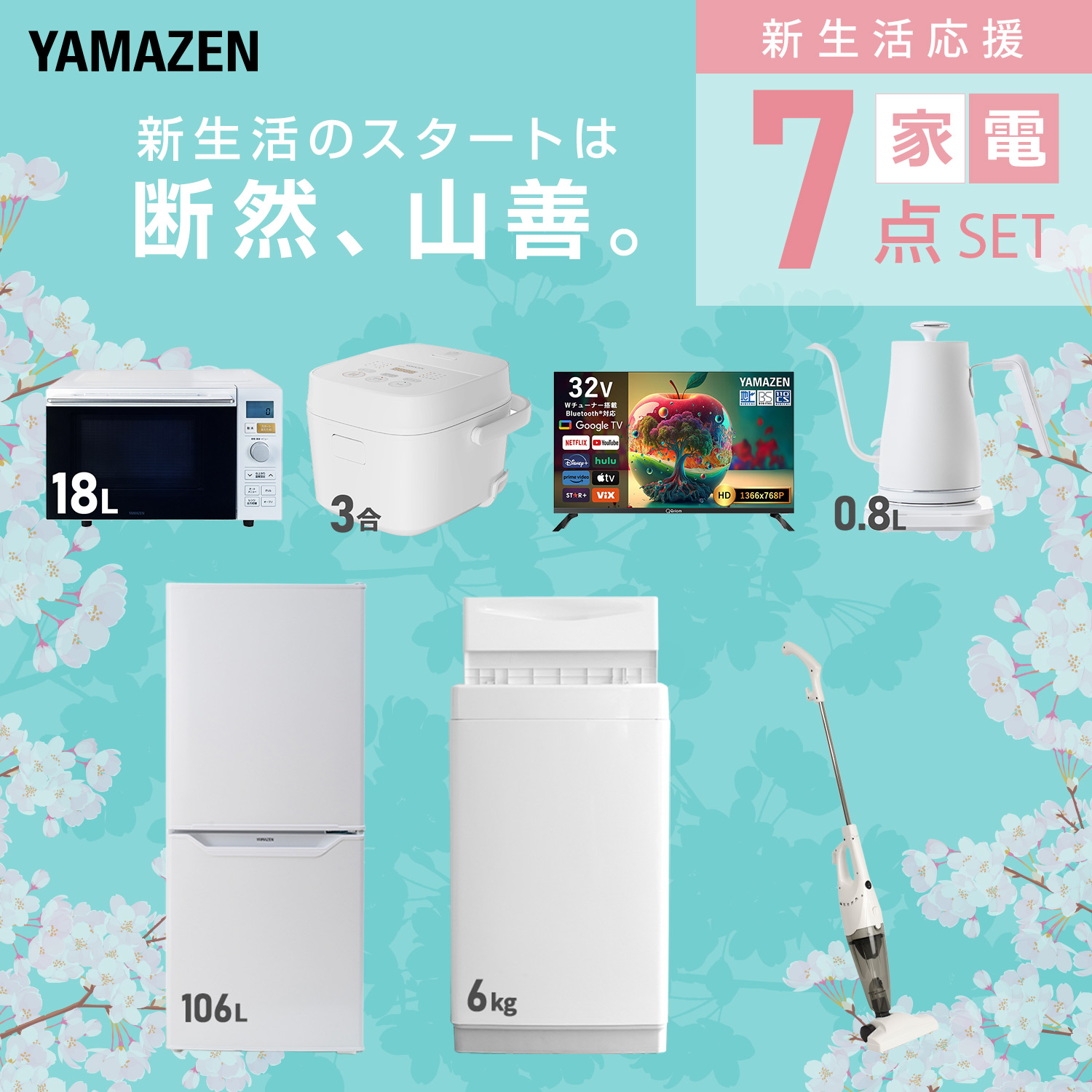 新生活☆断然お得☆冷蔵庫、洗濯機、オーブンレンジセット 【公式通販】