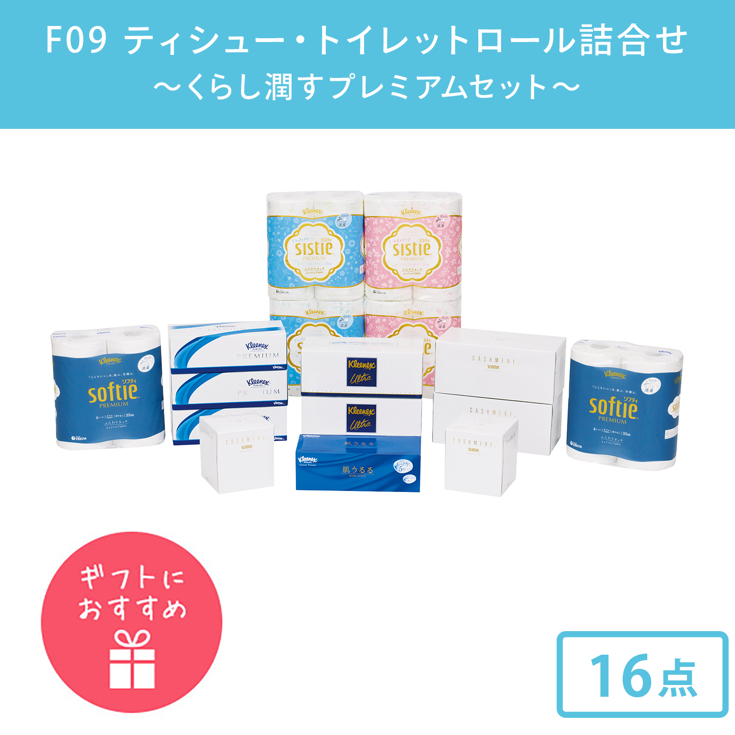 日本製紙クレシア ティッシュペーパー トイレットペーパー 詰め合わせ