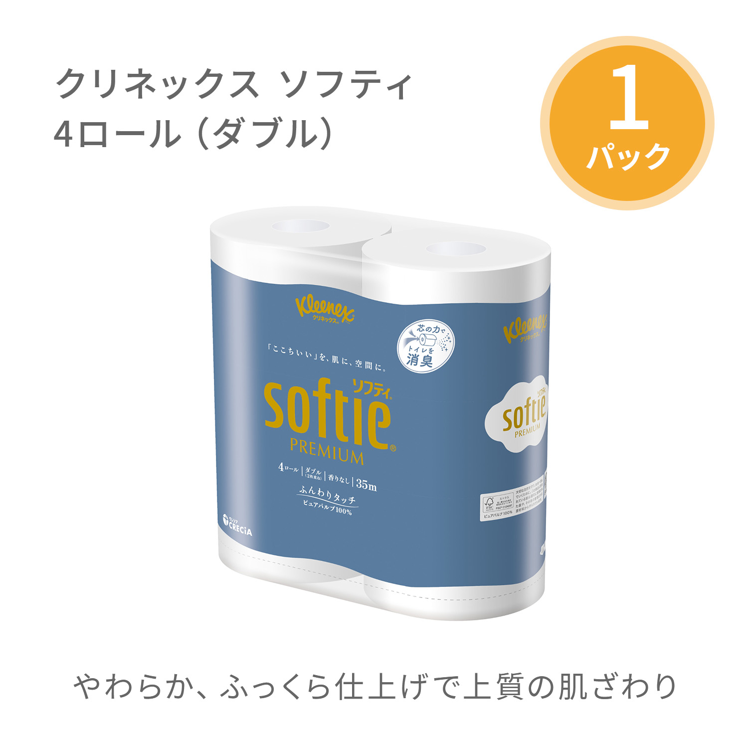 日本製紙クレシア ティッシュペーパー トイレットペーパー 詰め合わせ