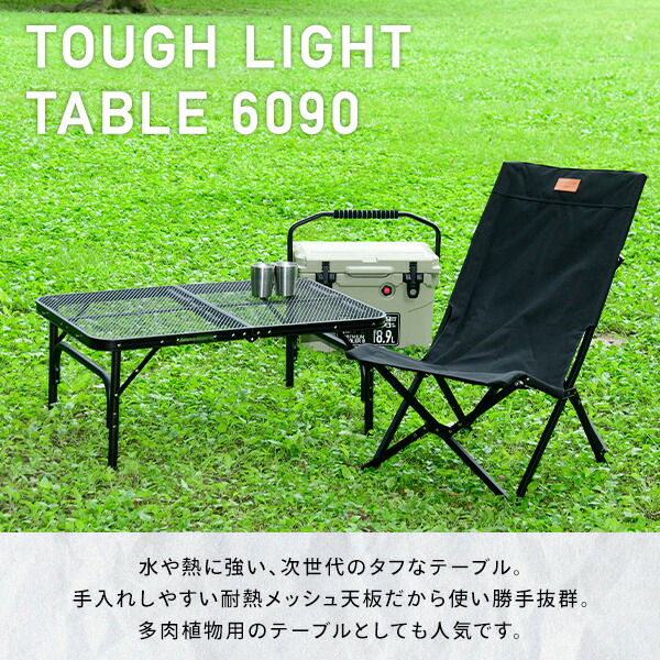 メッシュテーブル タフライト キャンプ テーブル アウトドア テーブル 90×60cm TLT-6090 アウトドアテーブル 折りたたみテーブル