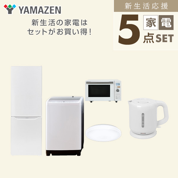 山善（YAMAZEN） 家電セット 一人暮らし 新生活 家電セット 5点セット 