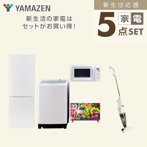 山善（YAMAZEN） 家電セット 一人暮らし 新生活 家電セット 5点セット