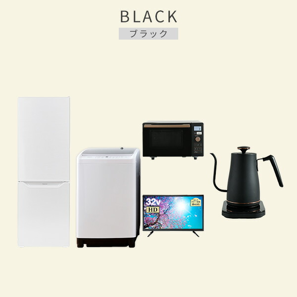 山善 家電セット 一人暮らし 新生活 5点セット 洗濯機 冷蔵庫