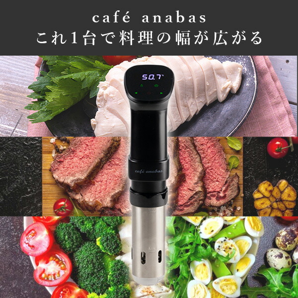 ANABAS 低温調理器 スロークッカー ALTC-SD01 タッチパネル操作