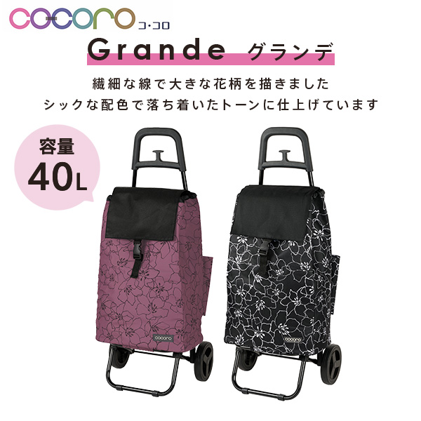 ショッピングカート カートセット 花柄 保温 保冷 40L Grande グランデ 買い物カート キャリーカート ショッピングバッグ キャリーバッグ  折りたたみ コンパクト : op-r3y01 : くらしのeショップ - 通販 - Yahoo!ショッピング