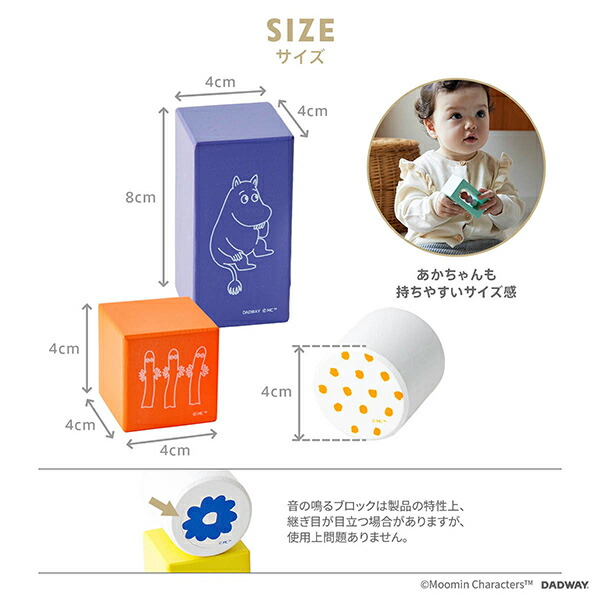 MOOMIN BABY 音あそびつみ木 ムーミン (対象年齢：1才6か月から