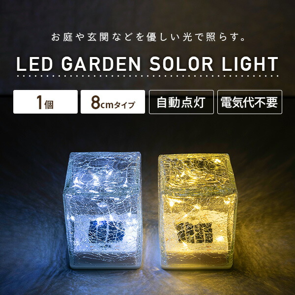 山善 LEDソーラーライト 屋外 防水防塵仕様 8cmタイプpiccolo