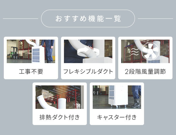 エアコン スポットクーラー スポットエアコン 排熱ダクト付き 単相